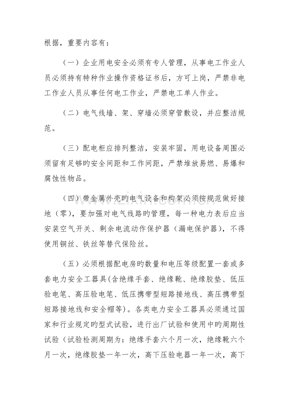 危险化学品用电安全专项整治活动方案.docx_第2页