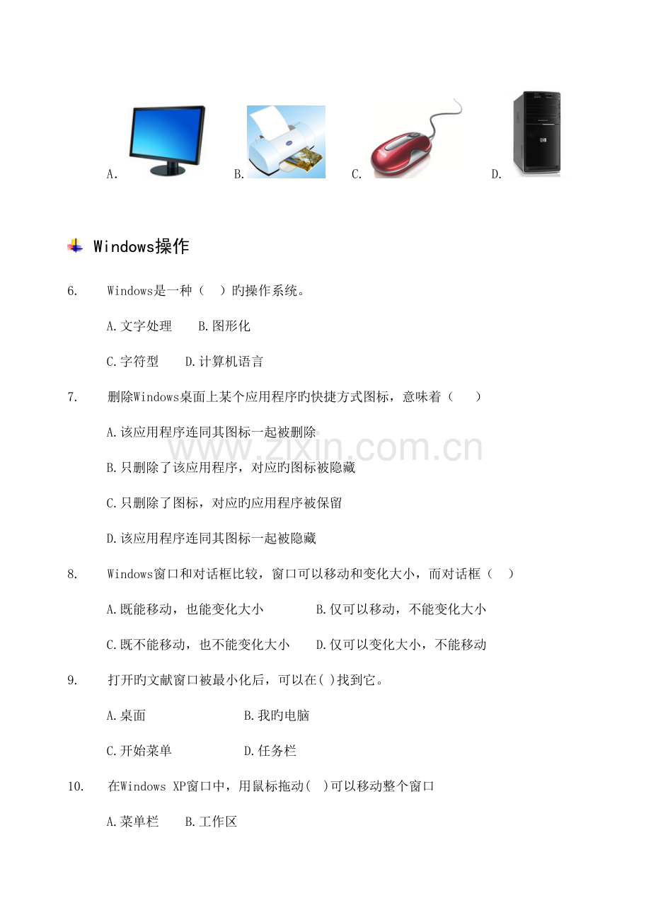 初中信息技术会考整理资料剖析.doc_第2页