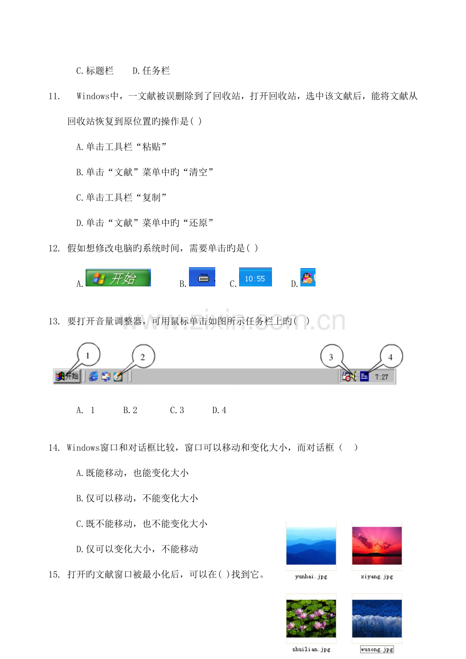 初中信息技术会考整理资料剖析.doc_第3页