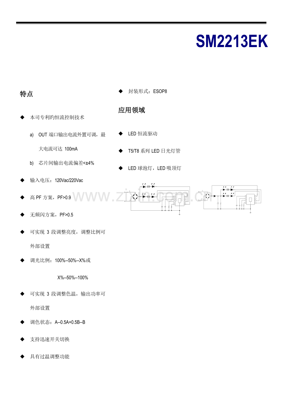 恒流控制三段开关调光调色方案替换.docx_第1页