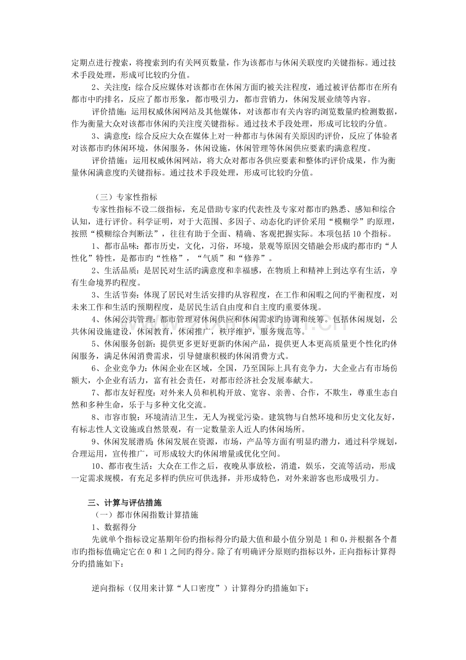 中国城市休闲指数与休闲城市评估体系.doc_第3页