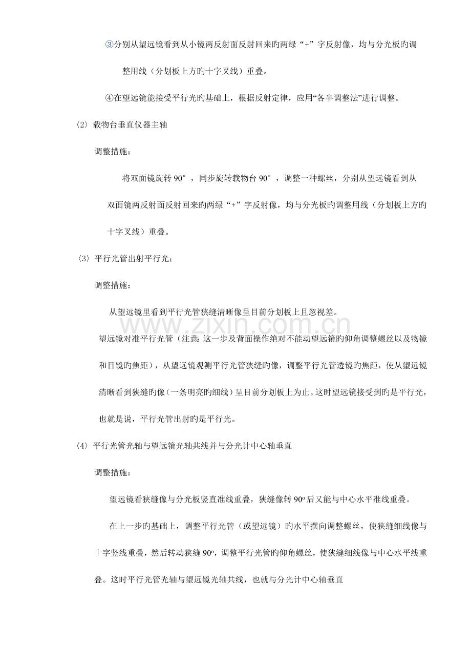 2023年分光计测量三棱镜顶角实验报告.doc_第2页