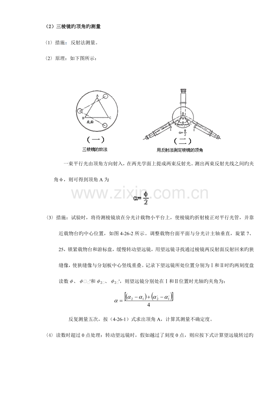 2023年分光计测量三棱镜顶角实验报告.doc_第3页