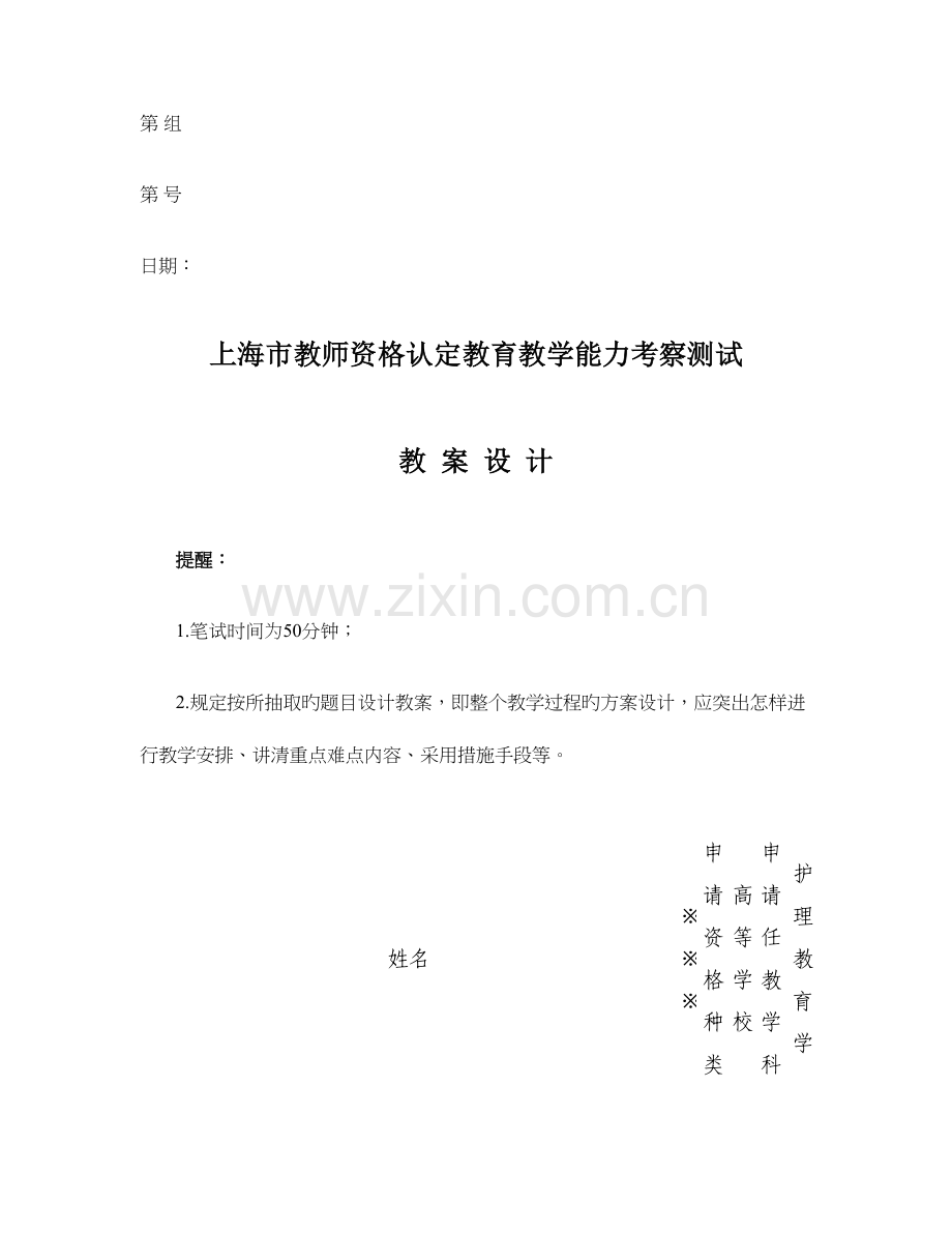 2023年上海市教师资格认定教育教学能力考察测试教案设计.doc_第1页