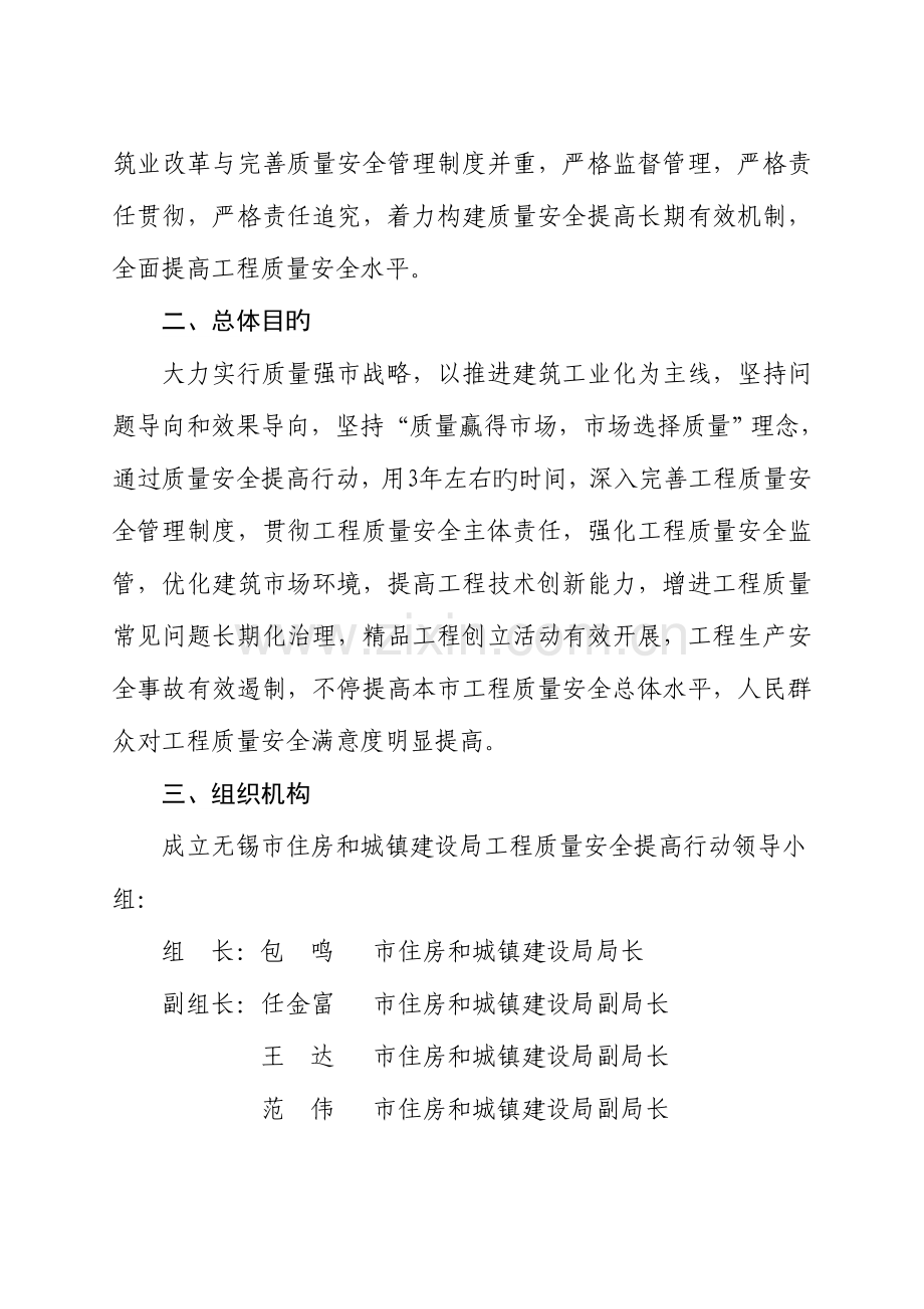 无锡工程质量安全提升行动.doc_第2页