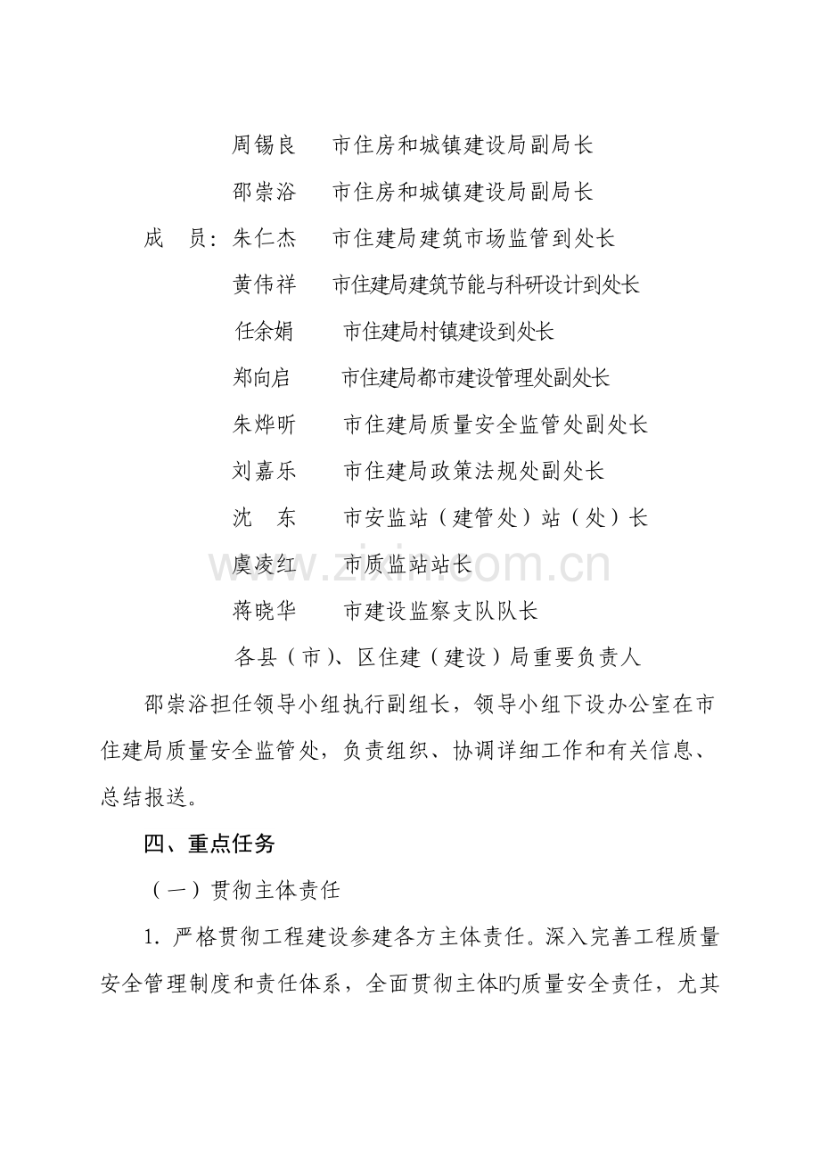 无锡工程质量安全提升行动.doc_第3页