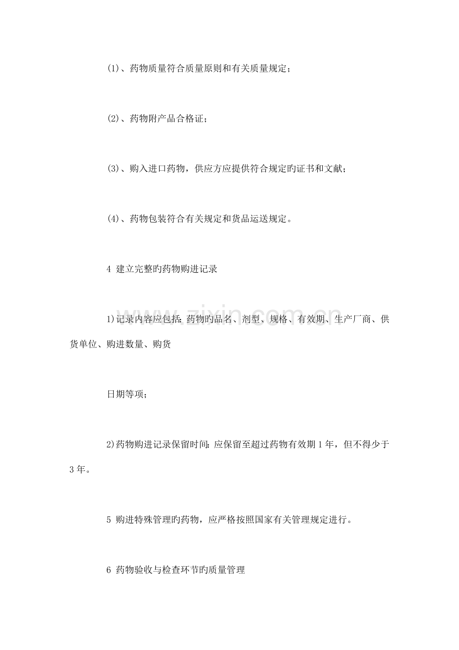 药品购进、验收、储存、养护、和出入库复核管理制度.doc_第3页