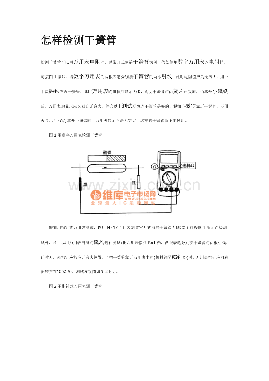 干簧管的特性与检测方法.doc_第2页