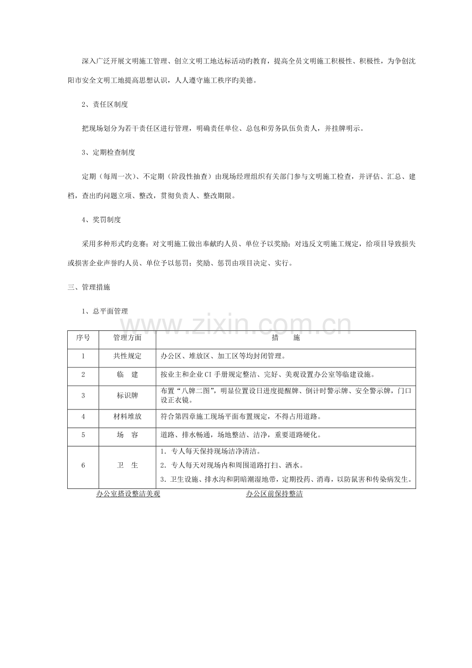 施工企业现场文明施工消防环保保卫方案模板.doc_第2页