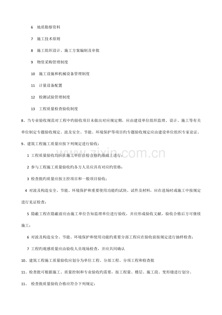 建筑质量验收统一标准和混凝凝土验收.docx_第2页