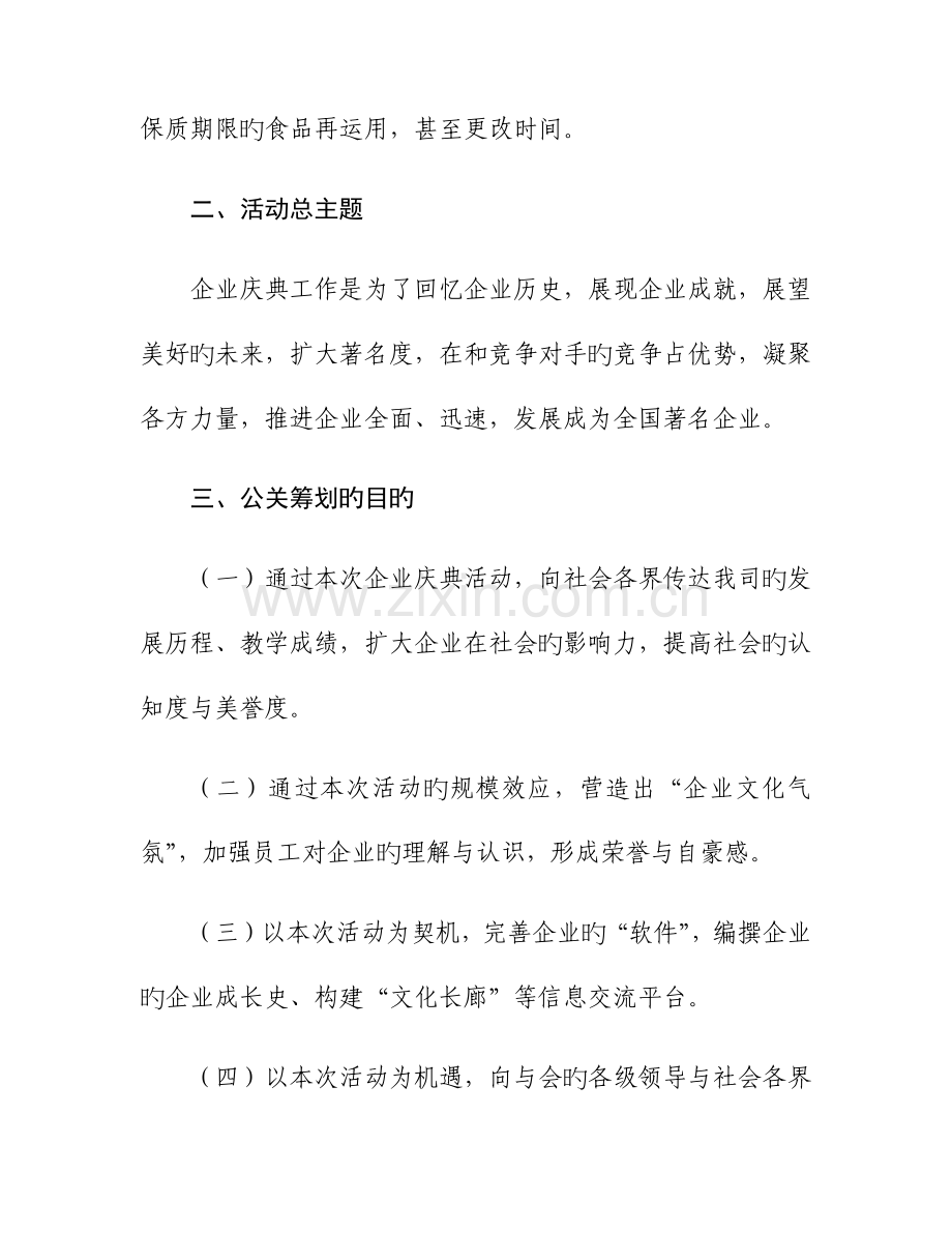 家乐福超市公关策划书.docx_第2页