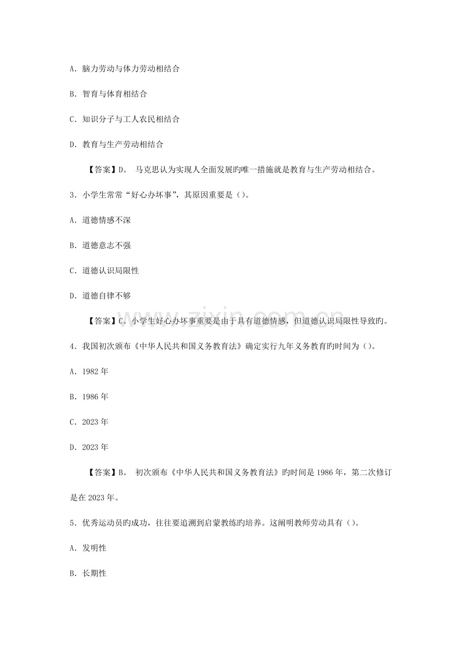 2023年下半年小学教师资格证《教育教学知识与能力》真题答案解析.docx_第2页