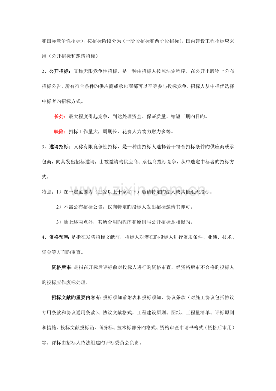 工程招投标复习资料.doc_第2页