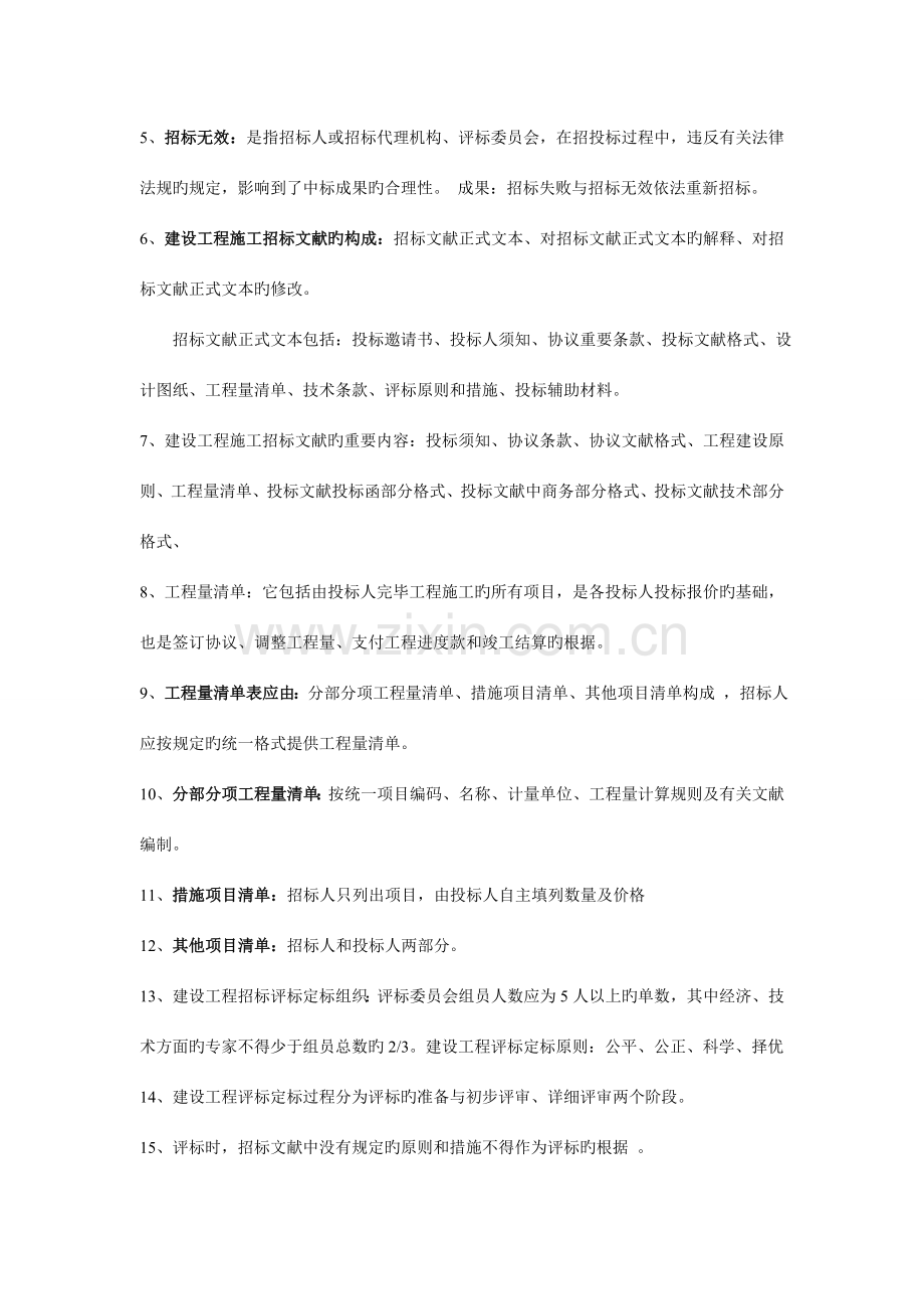 工程招投标复习资料.doc_第3页