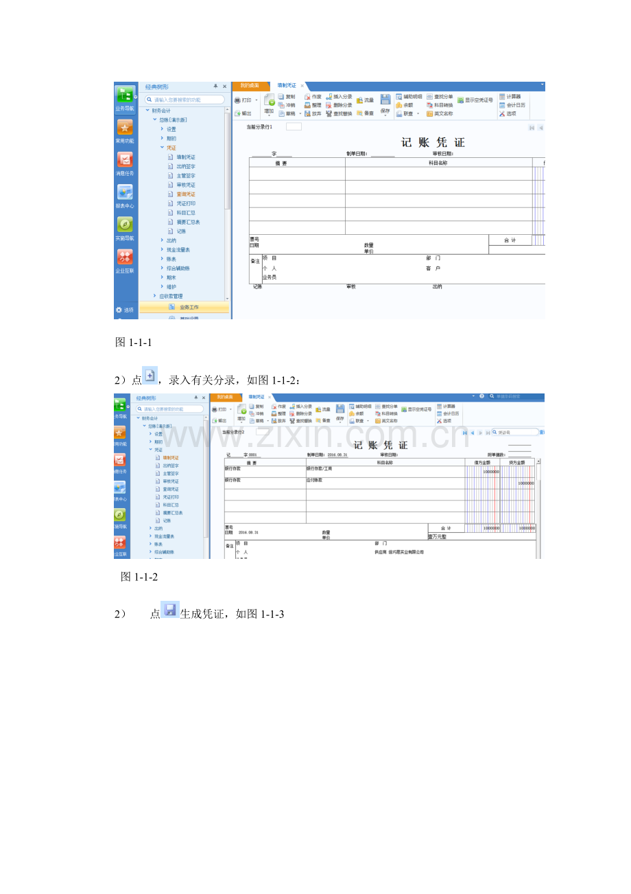 总账模块操作手册.doc_第2页