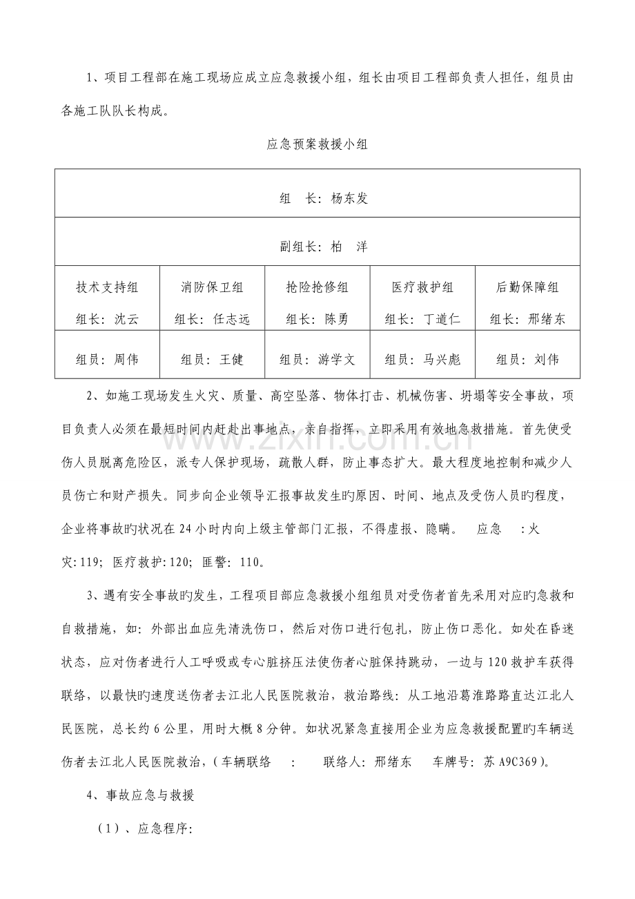 施工工程应急救援方案.doc_第3页