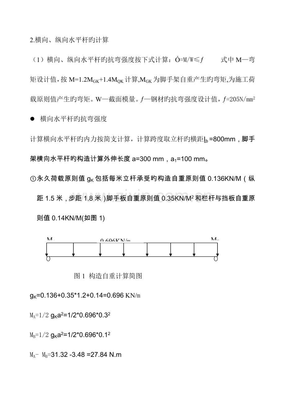 扣件钢管脚手架专项项施工方案.doc_第2页