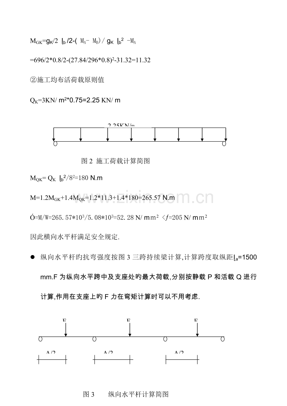 扣件钢管脚手架专项项施工方案.doc_第3页