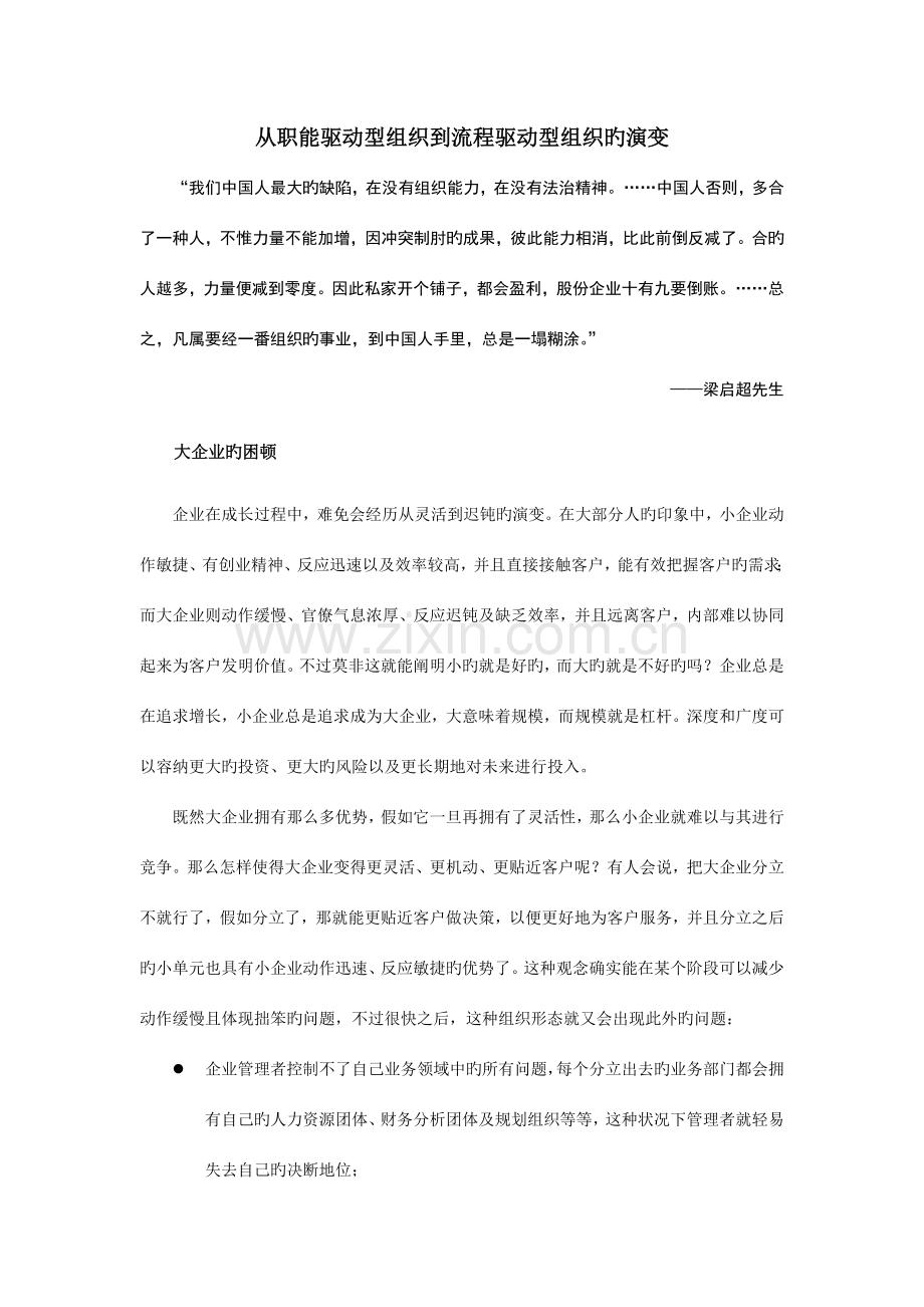 从职能驱动型组织到流程驱动型组织海通安恒ITL.docx_第1页