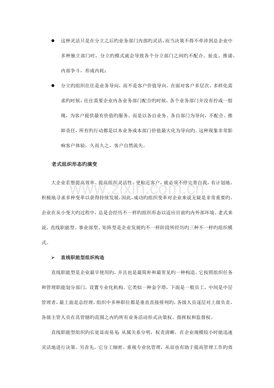 从职能驱动型组织到流程驱动型组织海通安恒ITL.docx_第2页