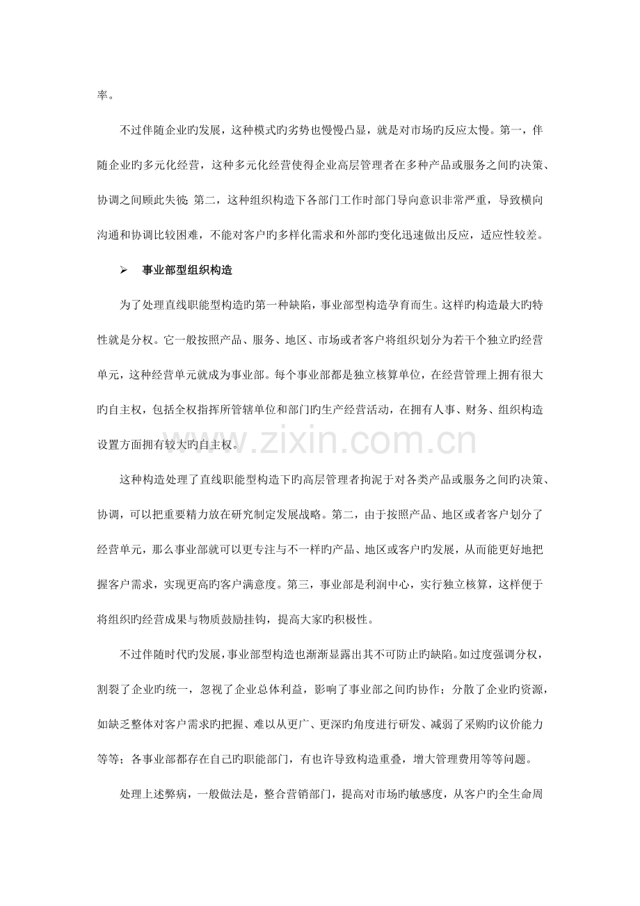 从职能驱动型组织到流程驱动型组织海通安恒ITL.docx_第3页