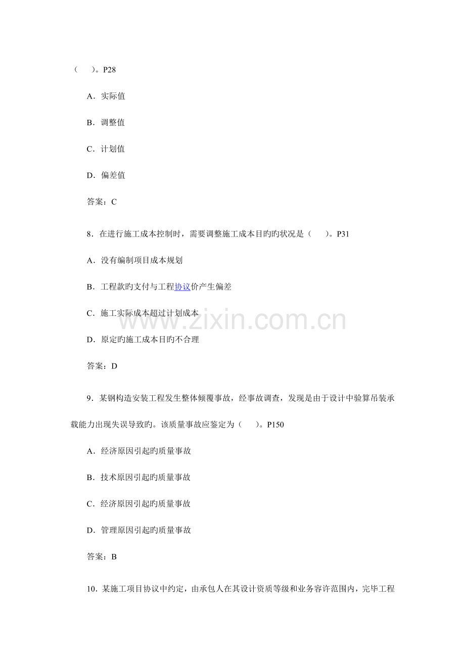 2023年二级建造师施工管理备考试题.doc_第3页