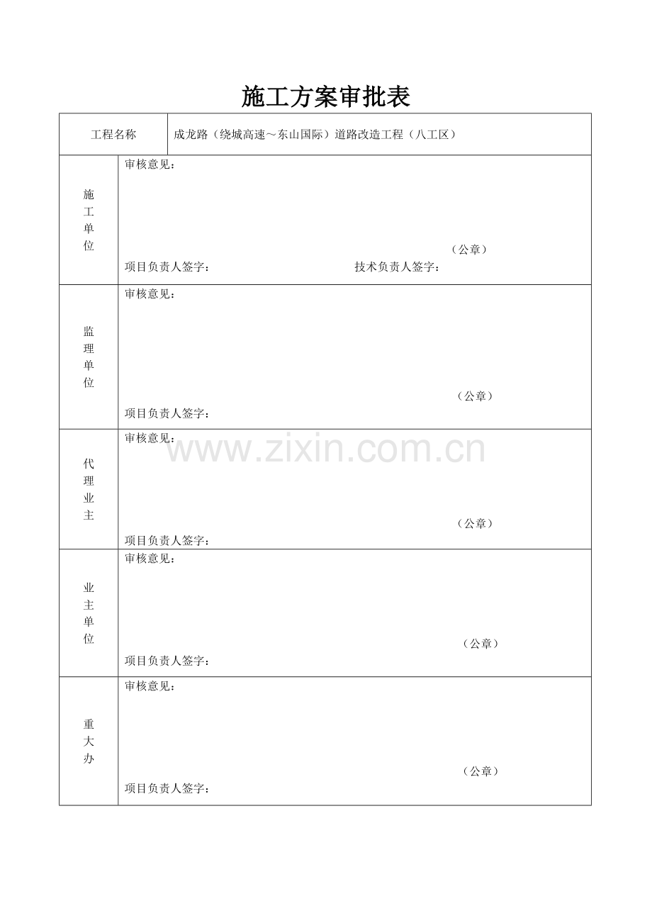 连槽石施工方案.doc_第2页