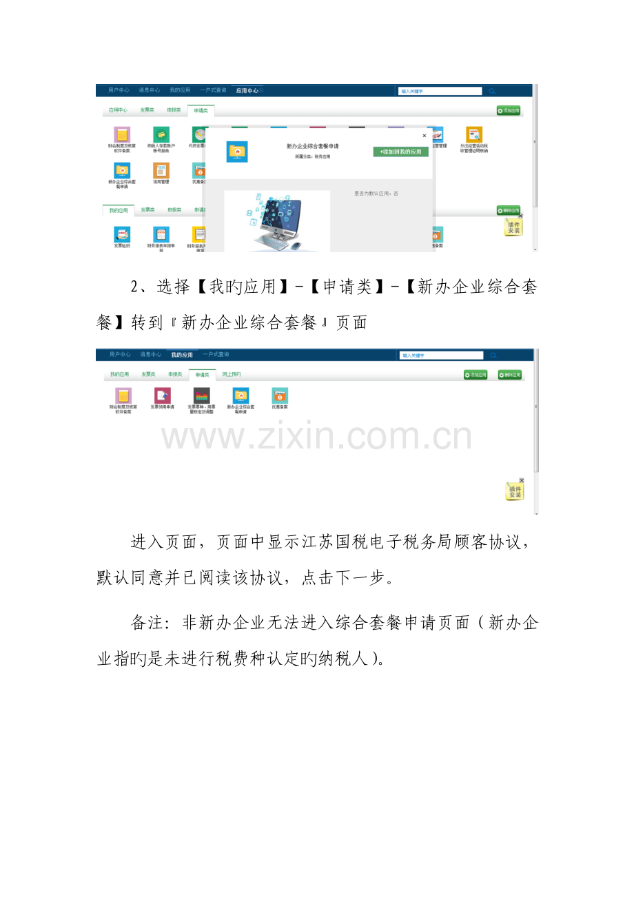 新办企业涉税业务综合办理套餐操作手册.doc_第2页