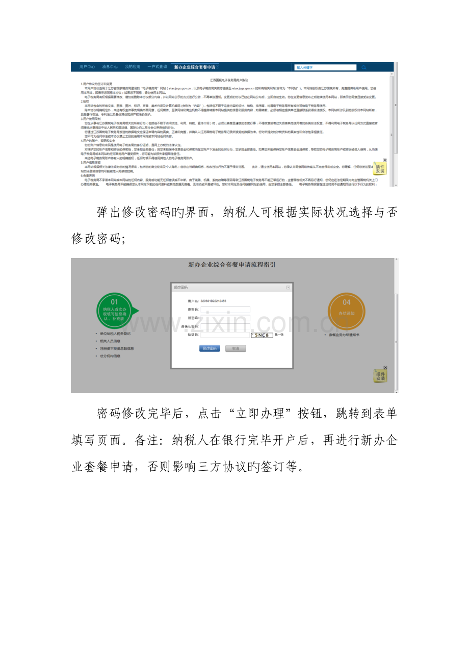 新办企业涉税业务综合办理套餐操作手册.doc_第3页