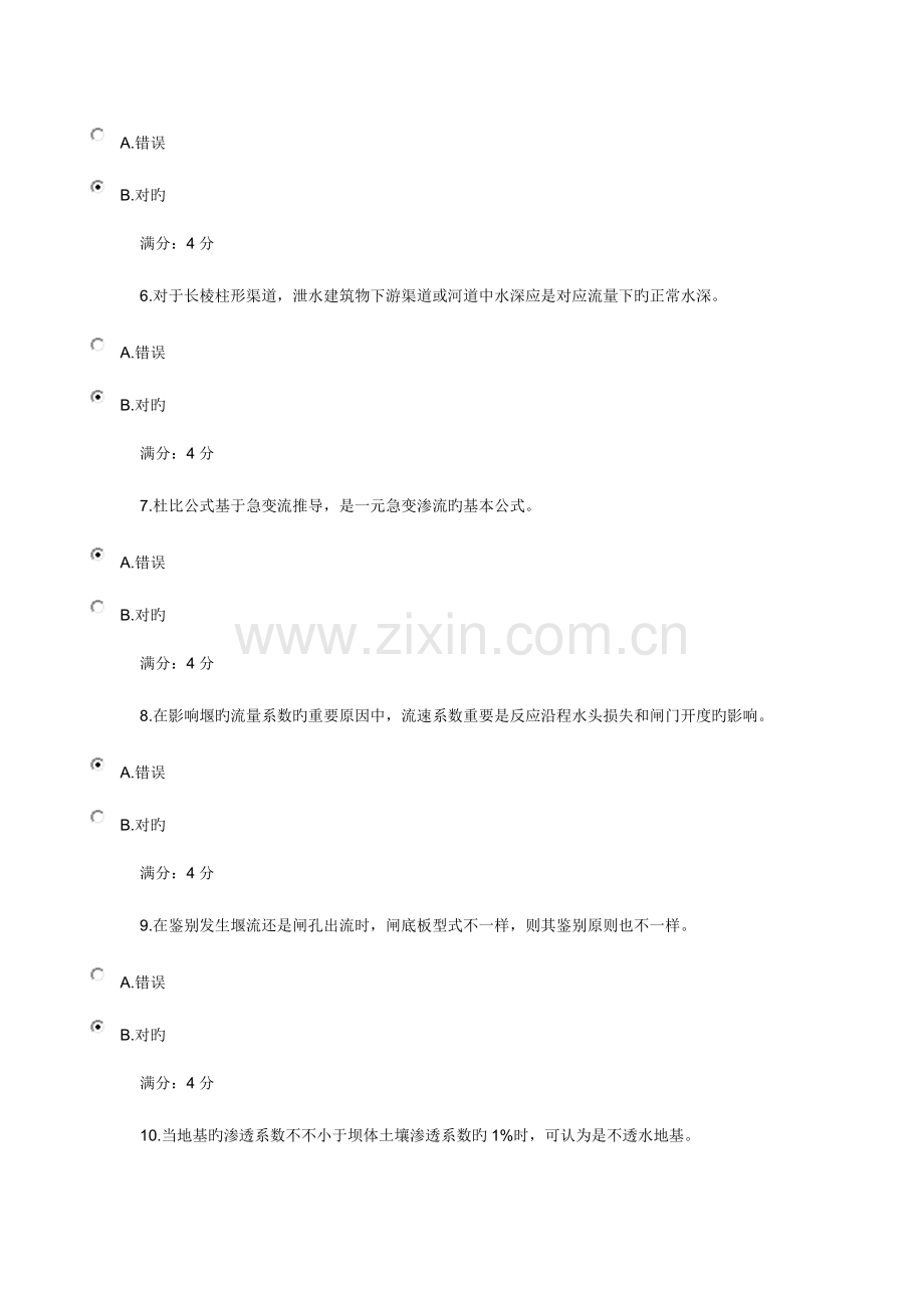 2023年大工秋水力学在线作业.docx_第2页