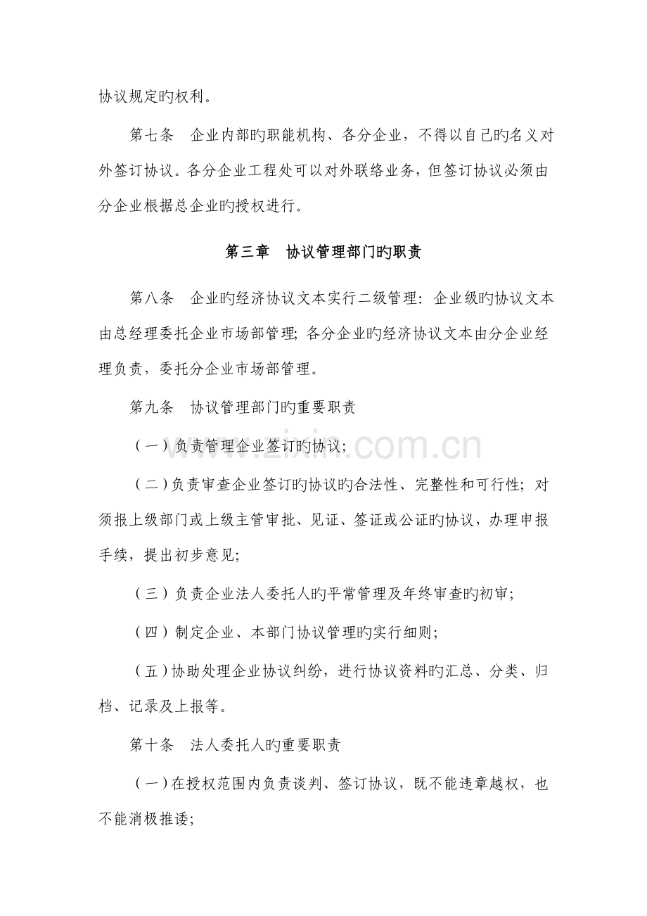 建设公司合同管理制度.doc_第2页