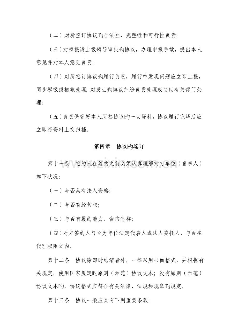 建设公司合同管理制度.doc_第3页