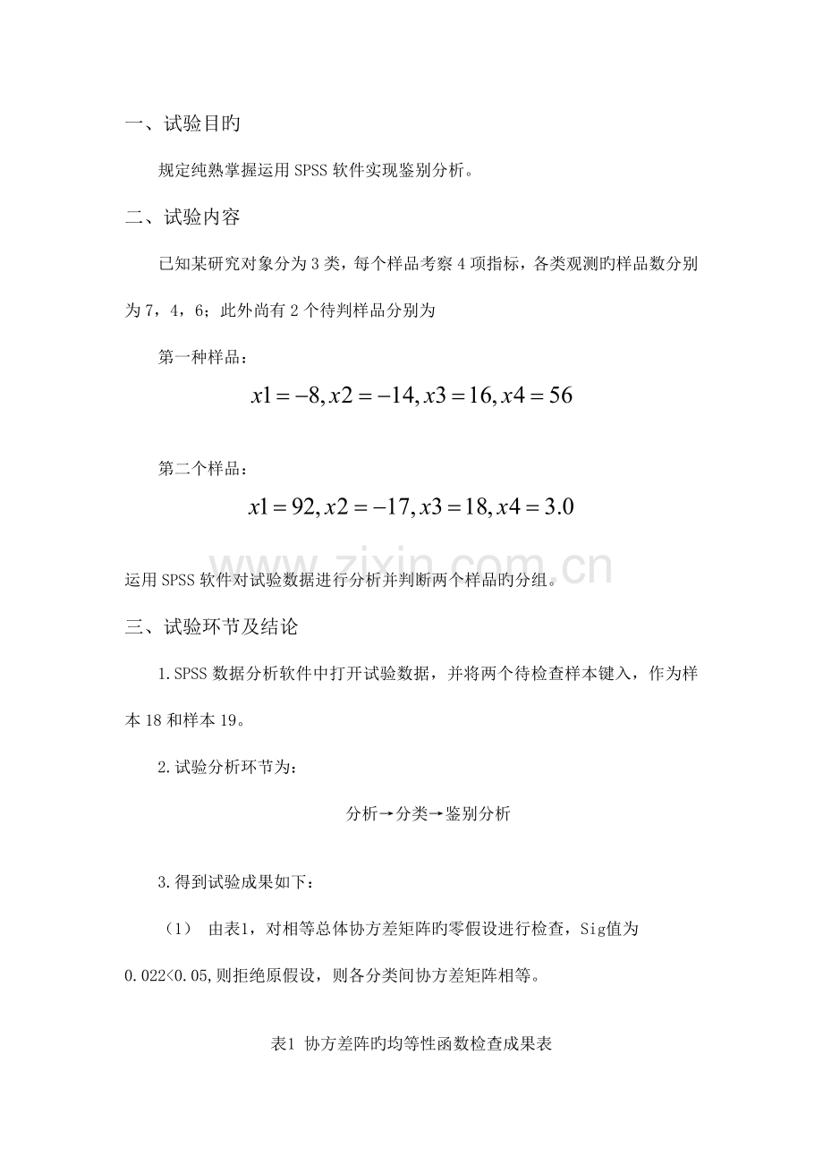 2023年判别分析实验报告.doc_第2页