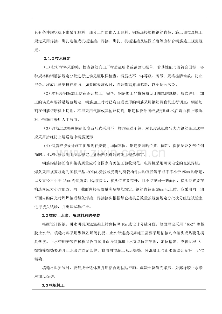 引水明渠混凝土施工技术交底.docx_第2页