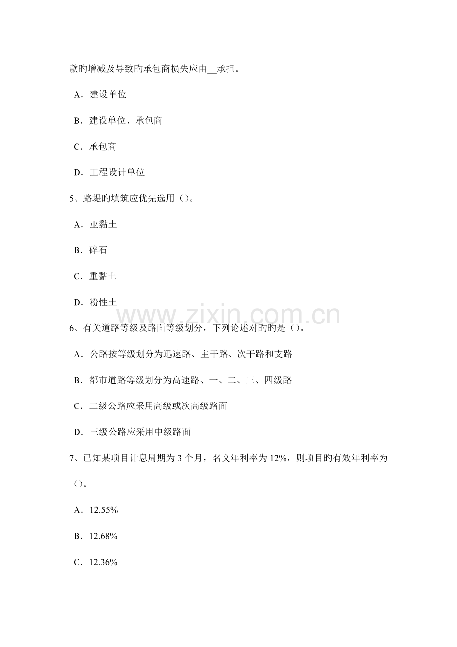 2023年北京造价工程师安装计量给排水工程试题.docx_第2页