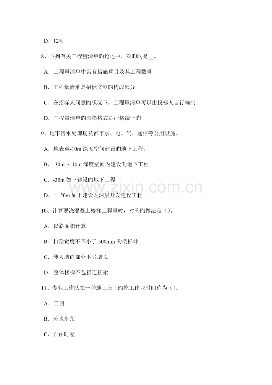 2023年北京造价工程师安装计量给排水工程试题.docx_第3页