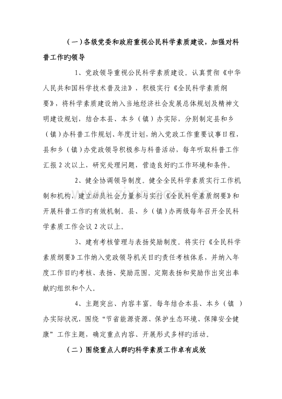 县科普工作中长期规划.doc_第2页