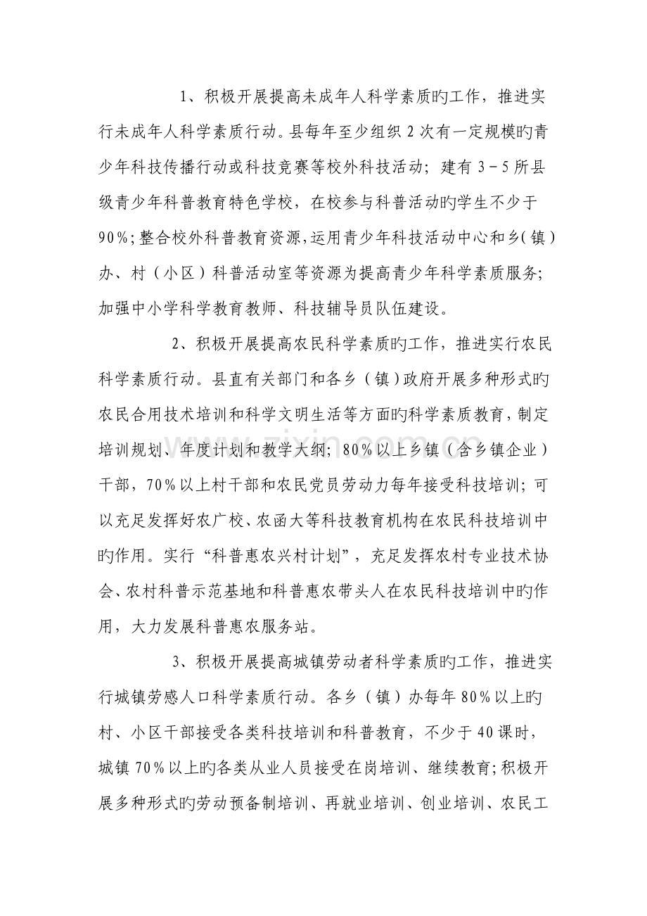 县科普工作中长期规划.doc_第3页