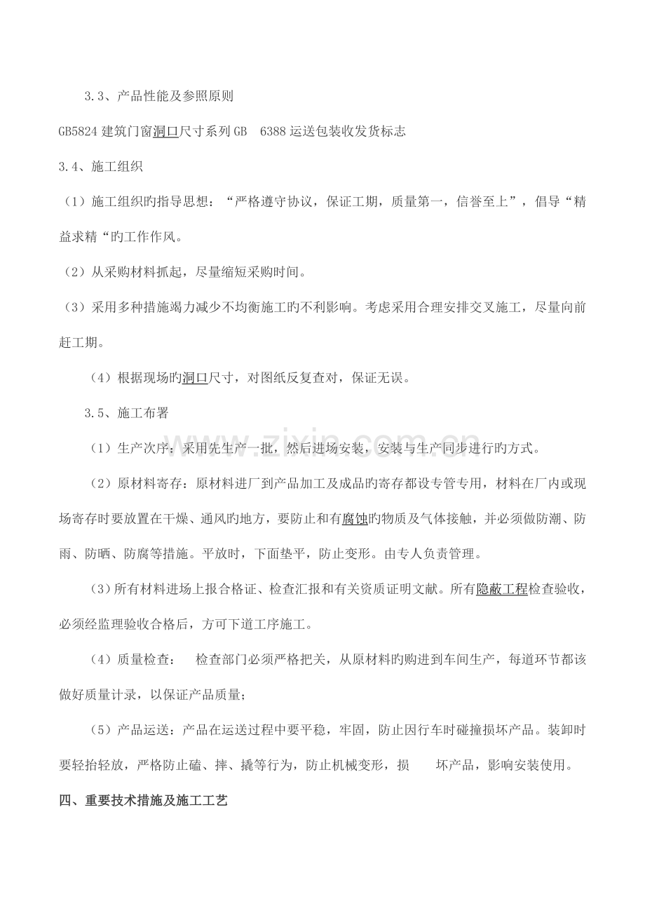 卷帘门安装施工组织设计方案.doc_第2页