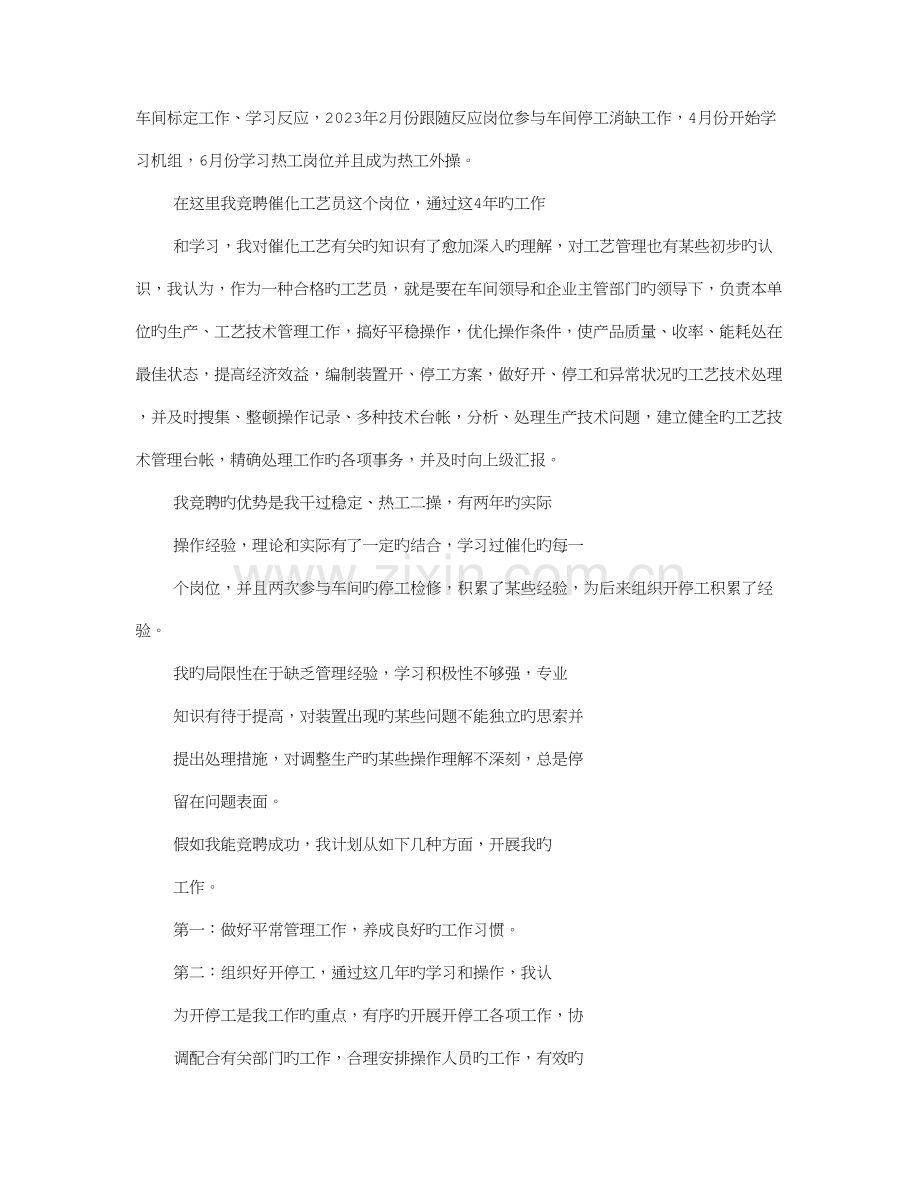 技术管理人员竞聘演讲稿.doc_第3页