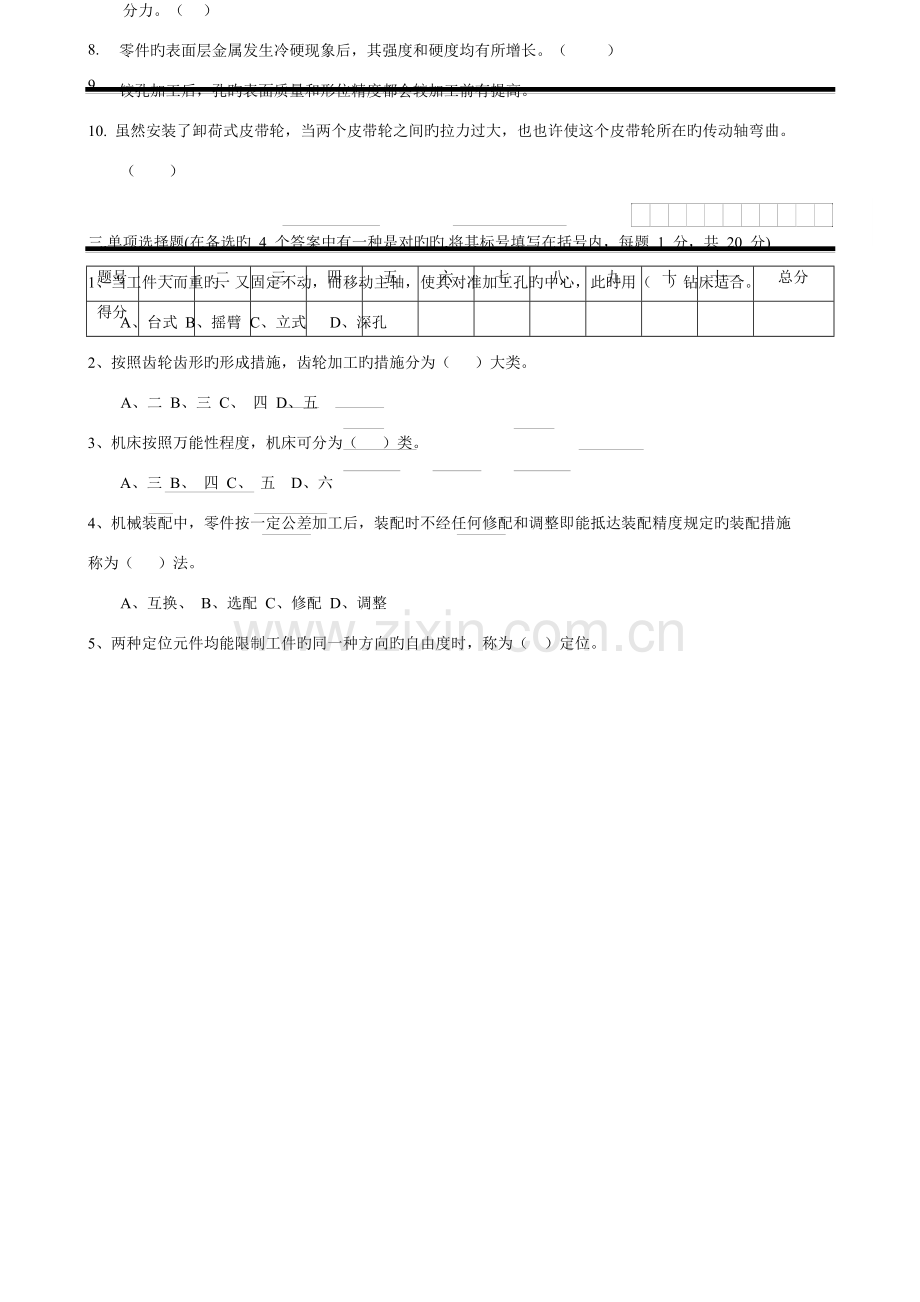 机械制造技术基础-模拟试卷(二)及答案.doc_第2页