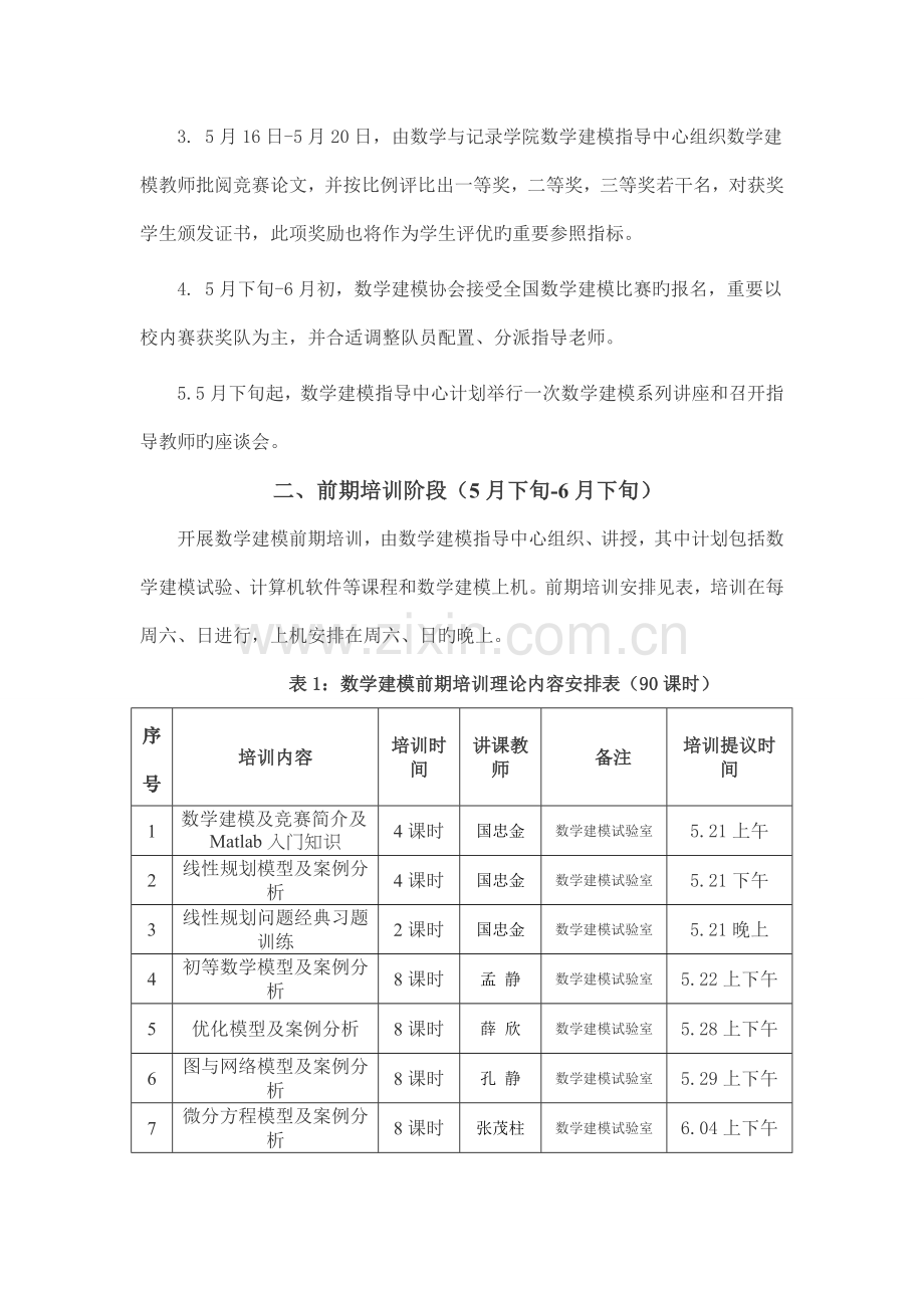 泰山学院数学建模培训方案.doc_第2页