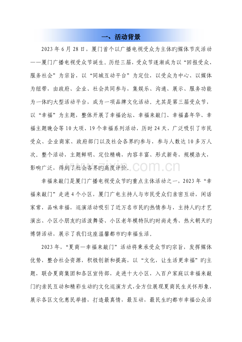 房地产项目幸福来敲门活动方案.doc_第2页