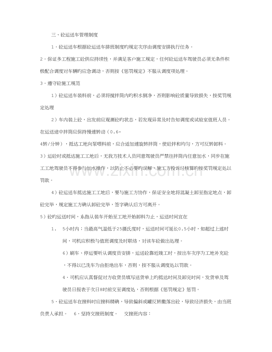 驾驶员规章制度.doc_第2页