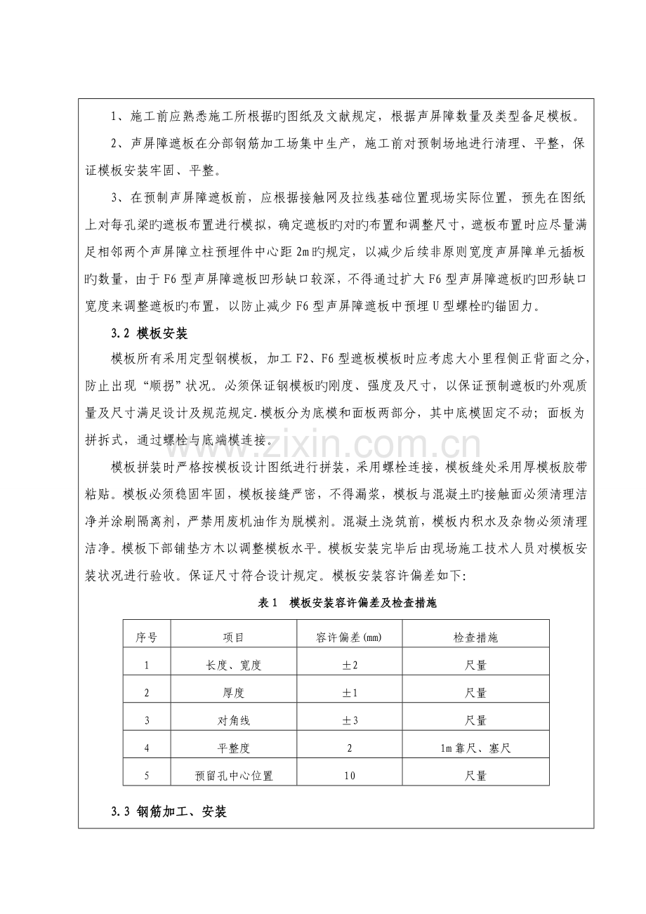 高速铁路声(风)屏障技术交底.doc_第3页