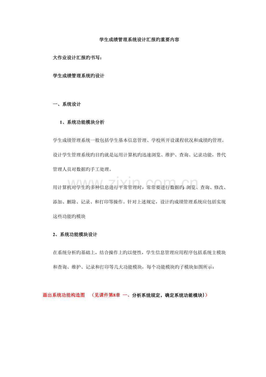 学生信息管理系统设计报告的主要内容(S).doc_第1页