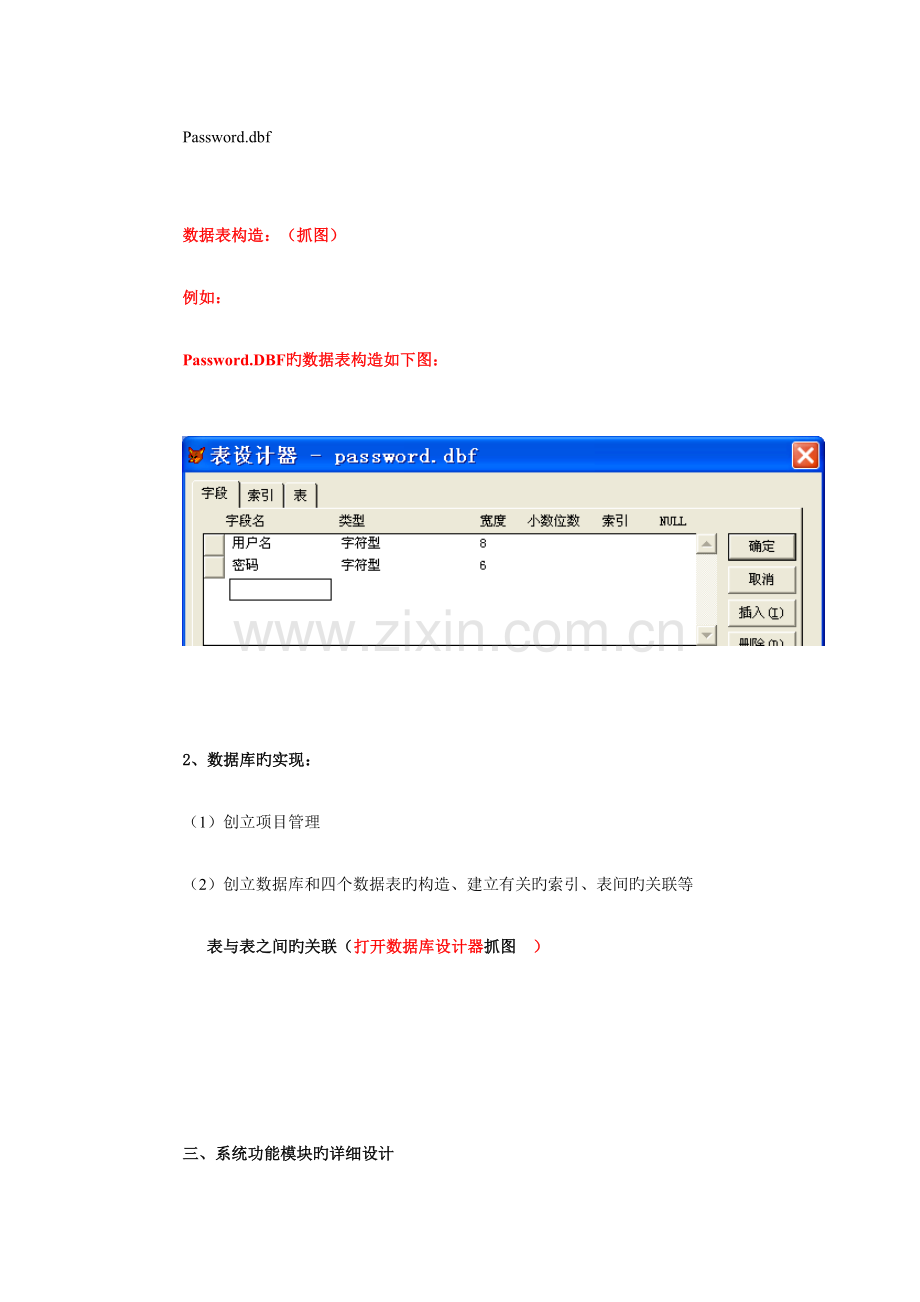 学生信息管理系统设计报告的主要内容(S).doc_第3页