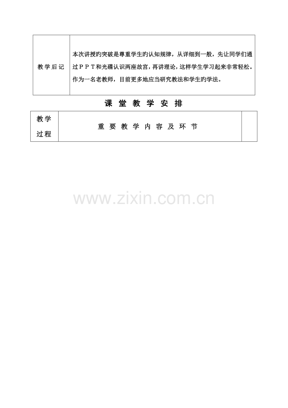 中国古代建筑宫殿建筑教案.doc_第2页