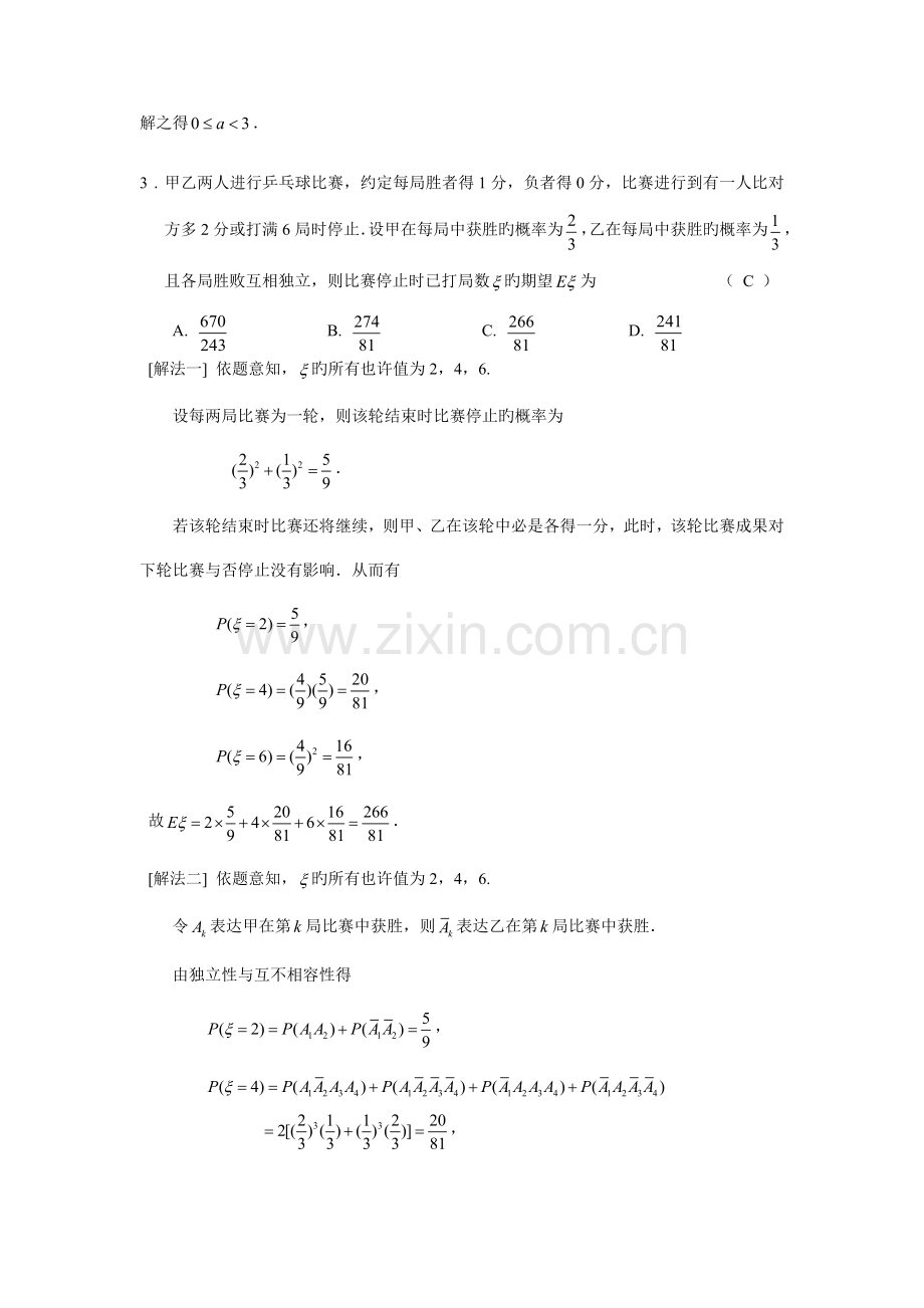 2023年全国高中数学联合竞赛一试试题B卷.doc_第2页