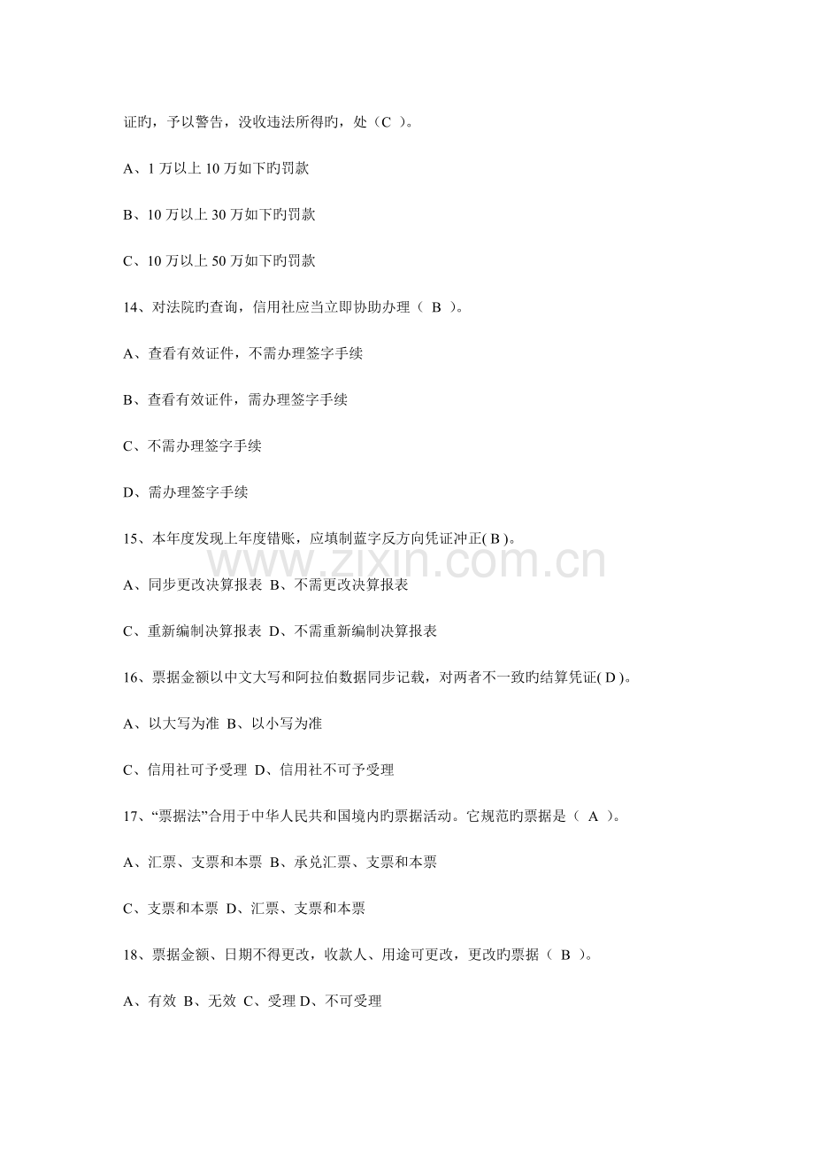 2023年农村信用社联社招聘考试试卷资料.doc_第3页